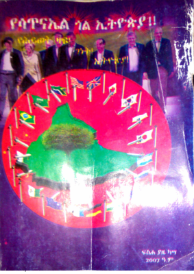የሳጥናኤል ጎል ኢትዮጵያ (2).pdf